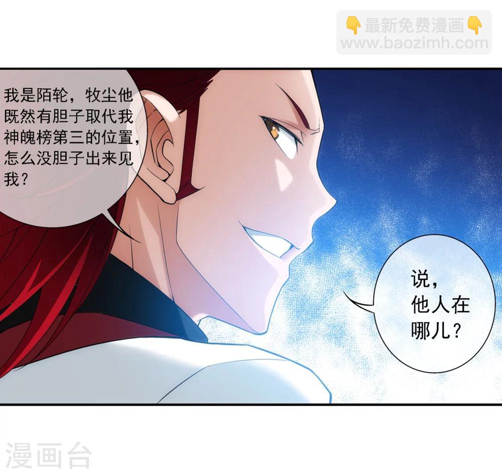 🍼斗破苍穹之大主宰 第192话 等你出来 第21页