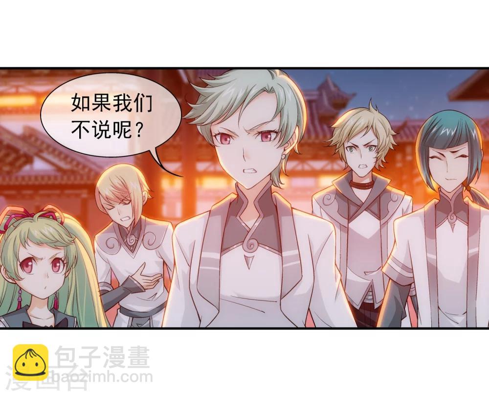 🍼斗破苍穹之大主宰 第192话 等你出来 第22页