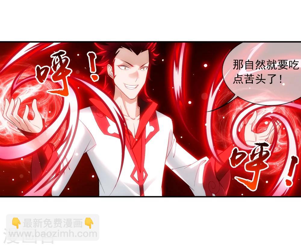 🍼斗破苍穹之大主宰 第192话 等你出来 第23页