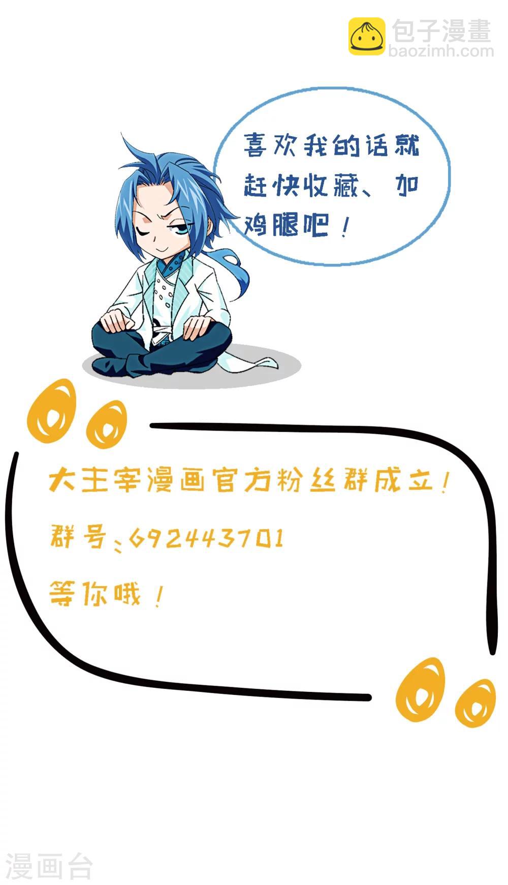🍼斗破苍穹之大主宰 第192话 等你出来 第24页