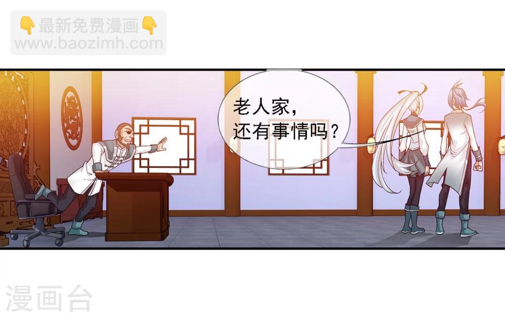 🍼斗破苍穹之大主宰 第192话 等你出来 第3页