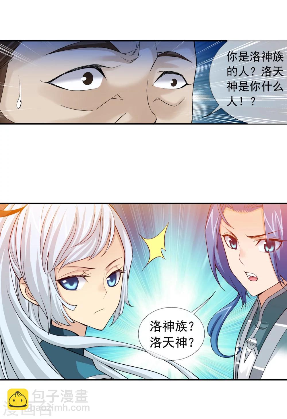 🍼斗破苍穹之大主宰 第192话 等你出来 第4页