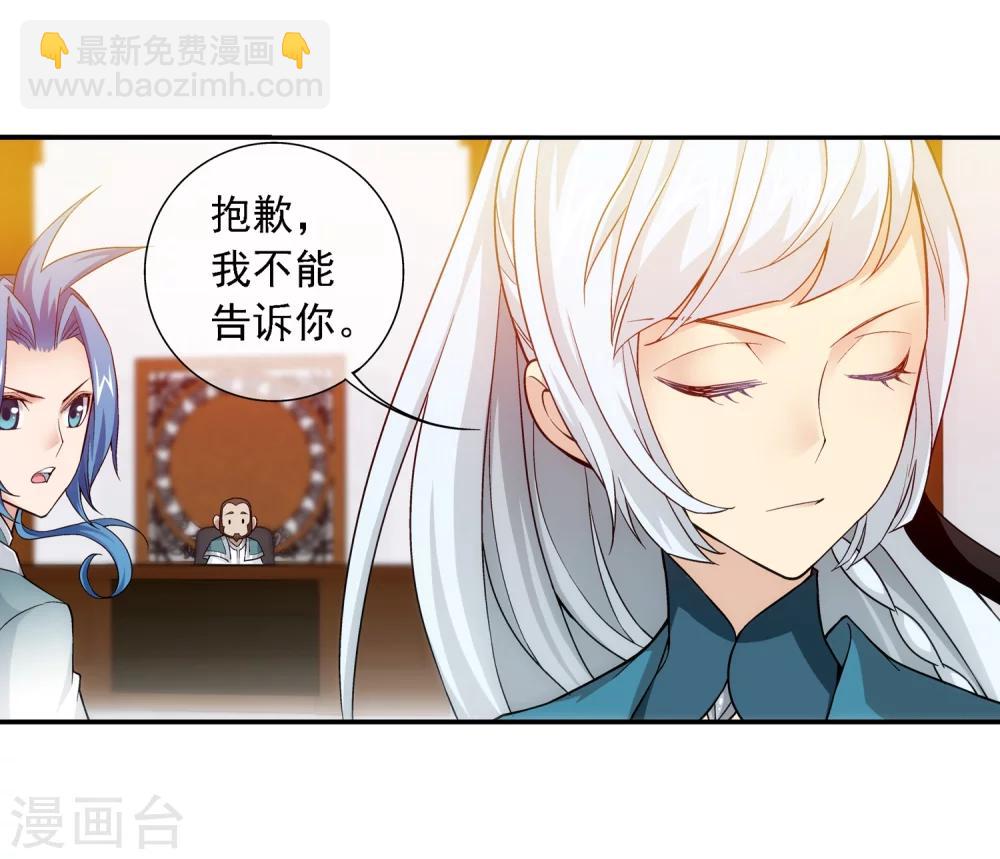 🍼斗破苍穹之大主宰 第192话 等你出来 第5页