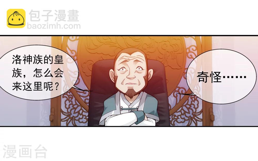 🍼斗破苍穹之大主宰 第192话 等你出来 第8页