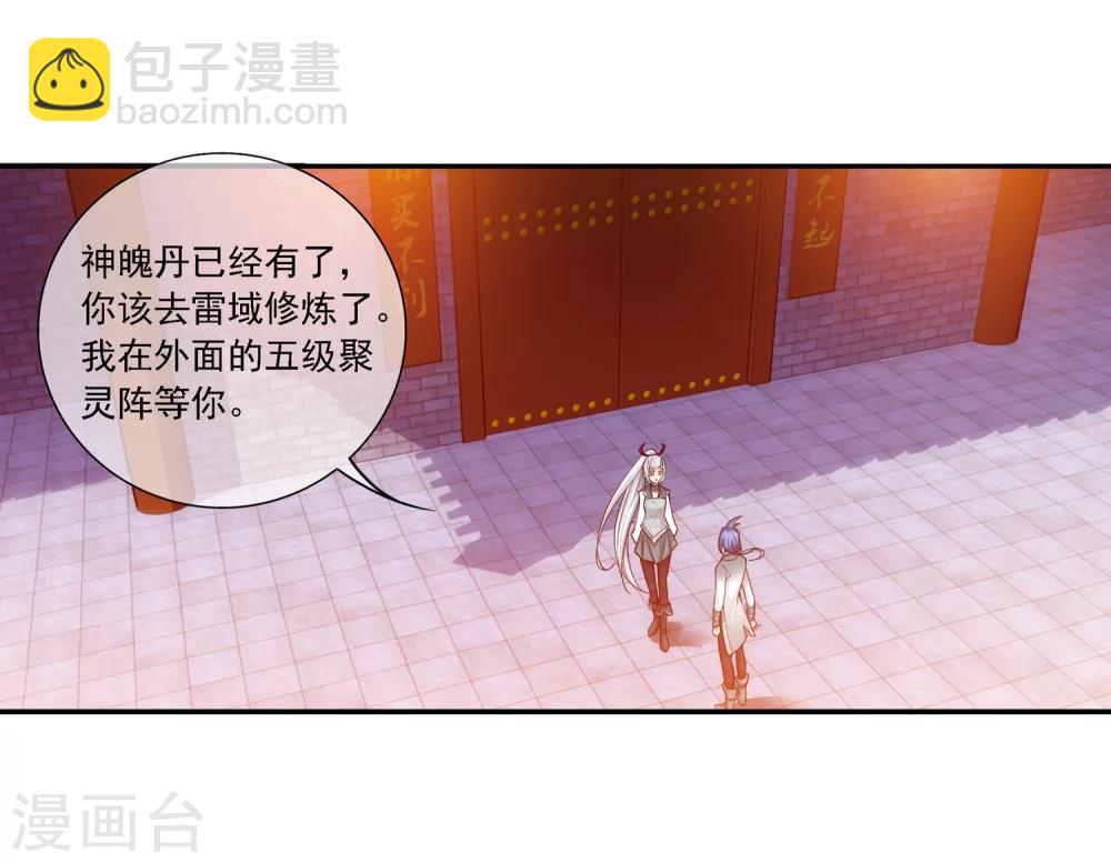 🍼斗破苍穹之大主宰 第192话 等你出来 第9页