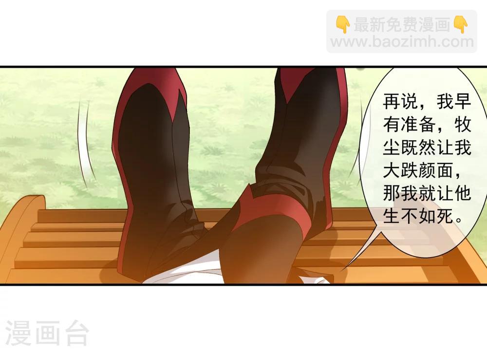 🍼斗破苍穹之大主宰 第194话 牧尘现，战陌轮 第12页