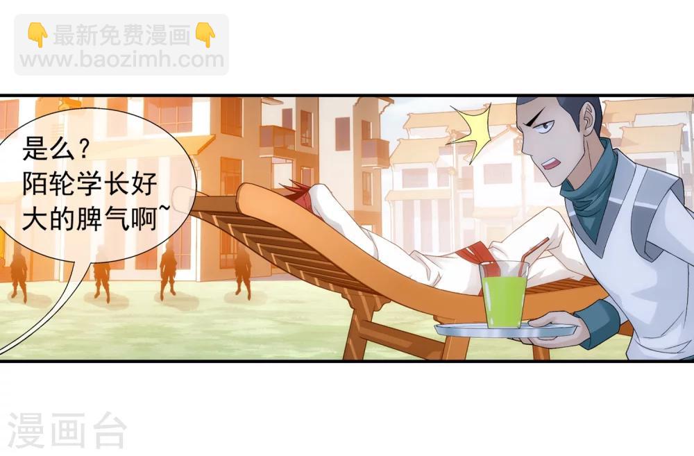 🍼斗破苍穹之大主宰 第194话 牧尘现，战陌轮 第14页