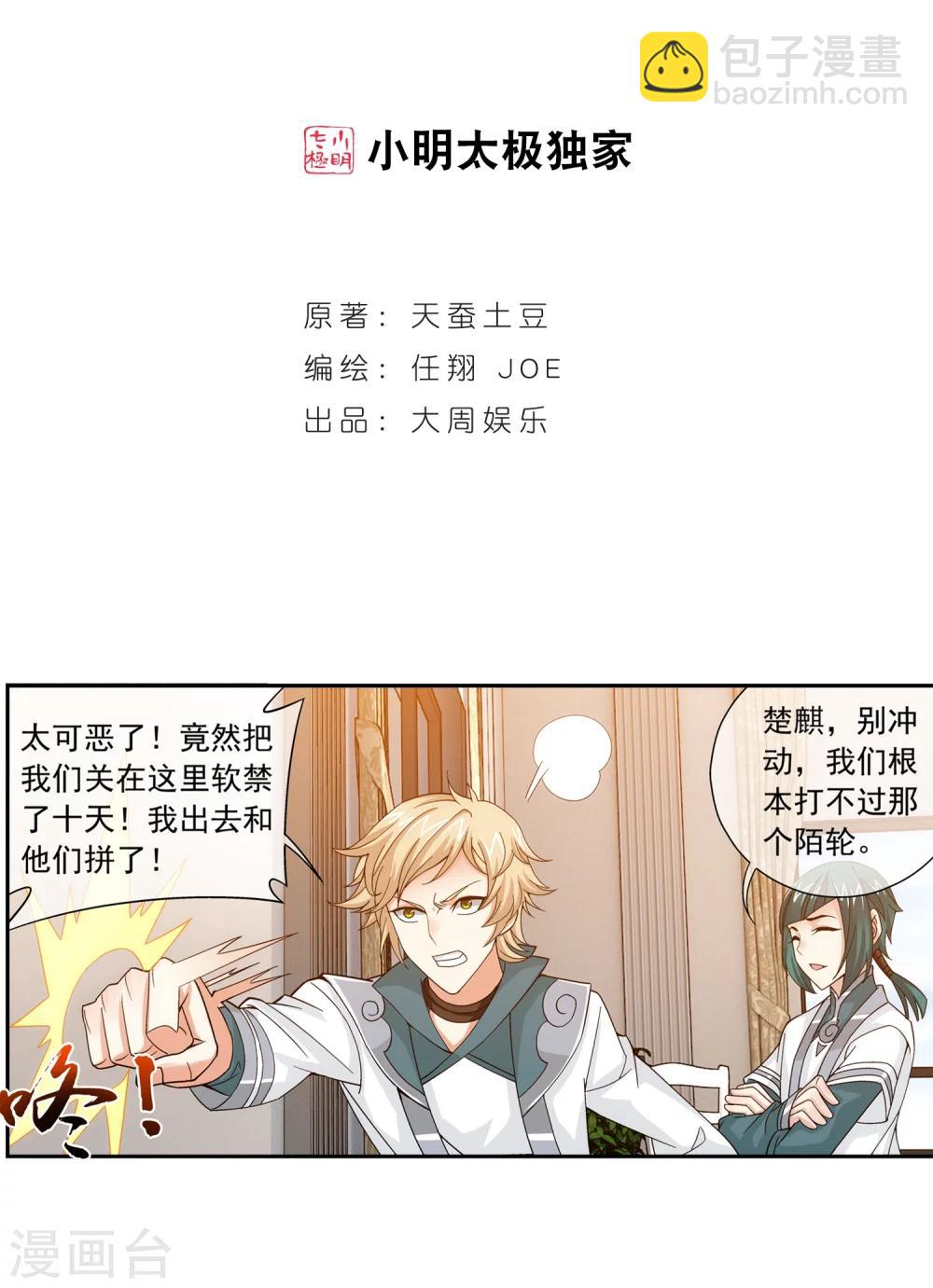 🍼斗破苍穹之大主宰 第194话 牧尘现，战陌轮 第2页