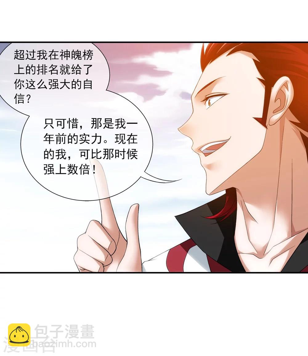 🍼斗破苍穹之大主宰 第194话 牧尘现，战陌轮 第22页