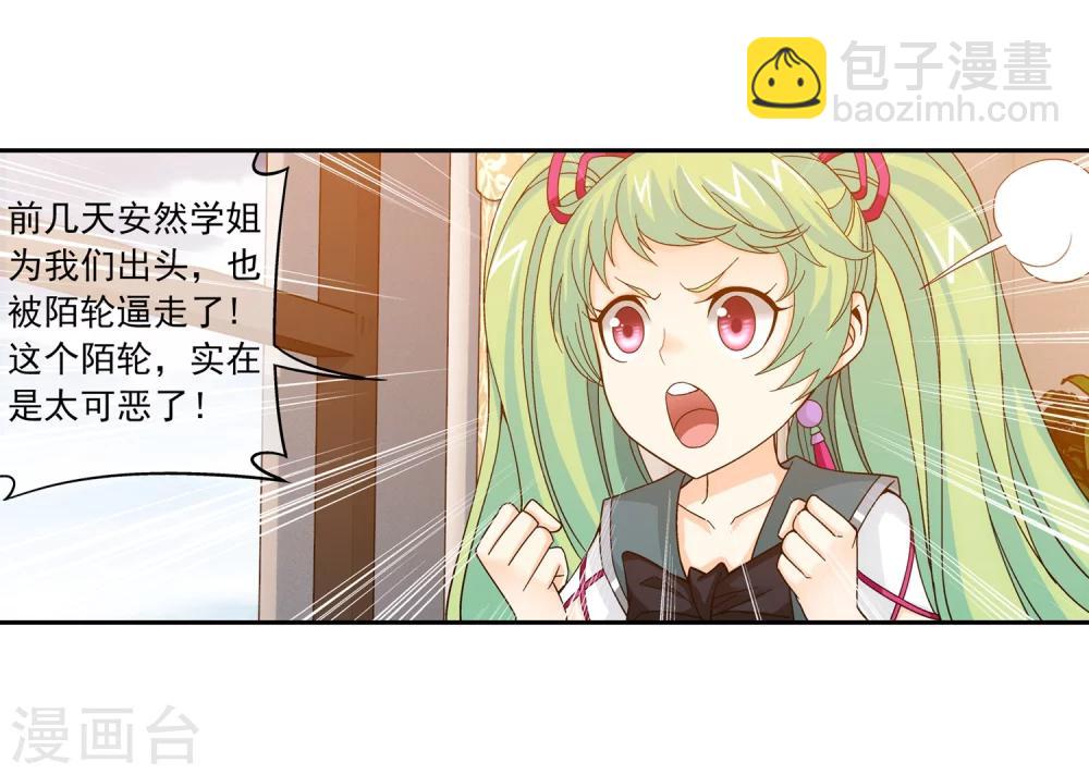 🍼斗破苍穹之大主宰 第194话 牧尘现，战陌轮 第3页