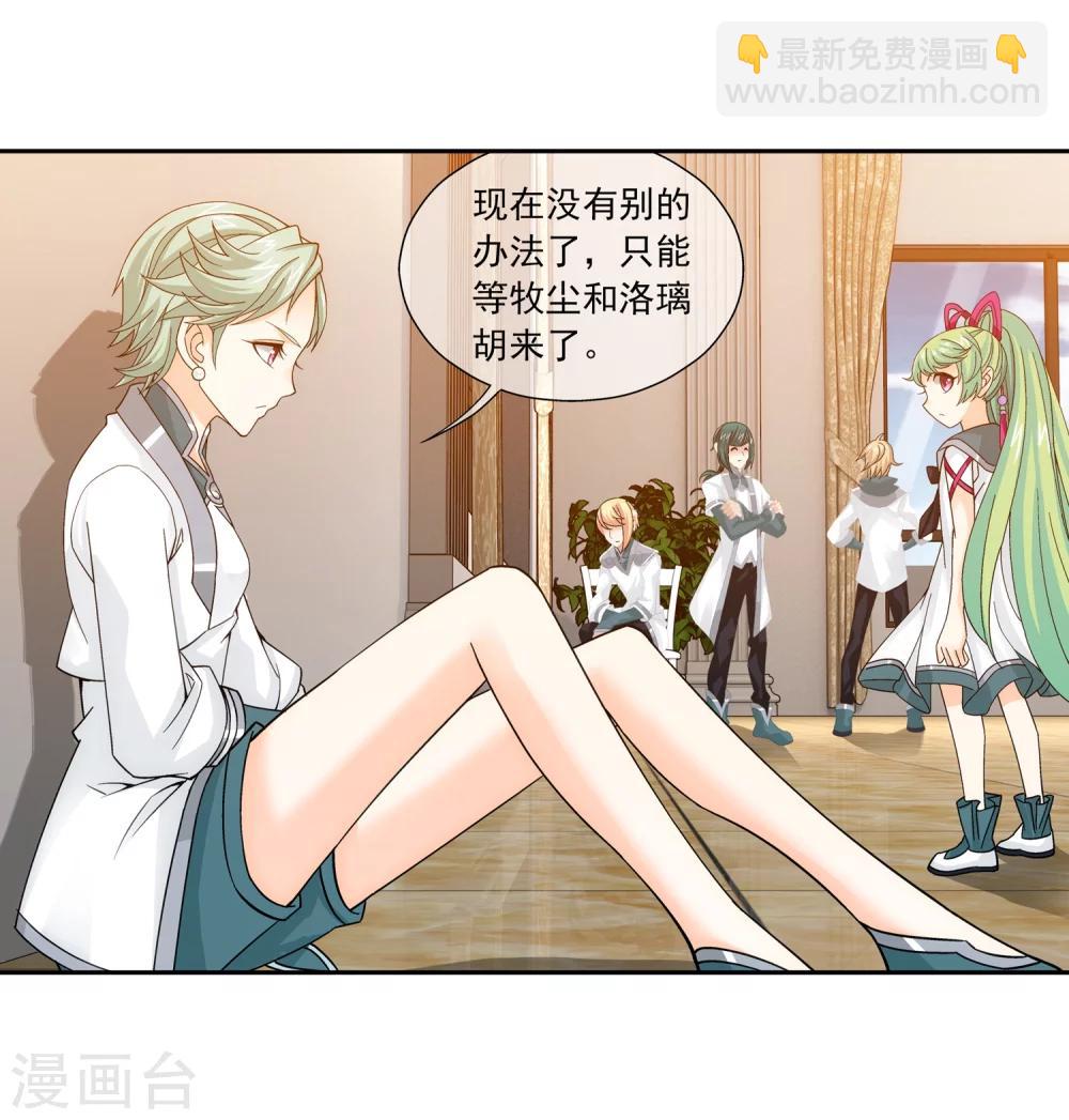 🍼斗破苍穹之大主宰 第194话 牧尘现，战陌轮 第4页