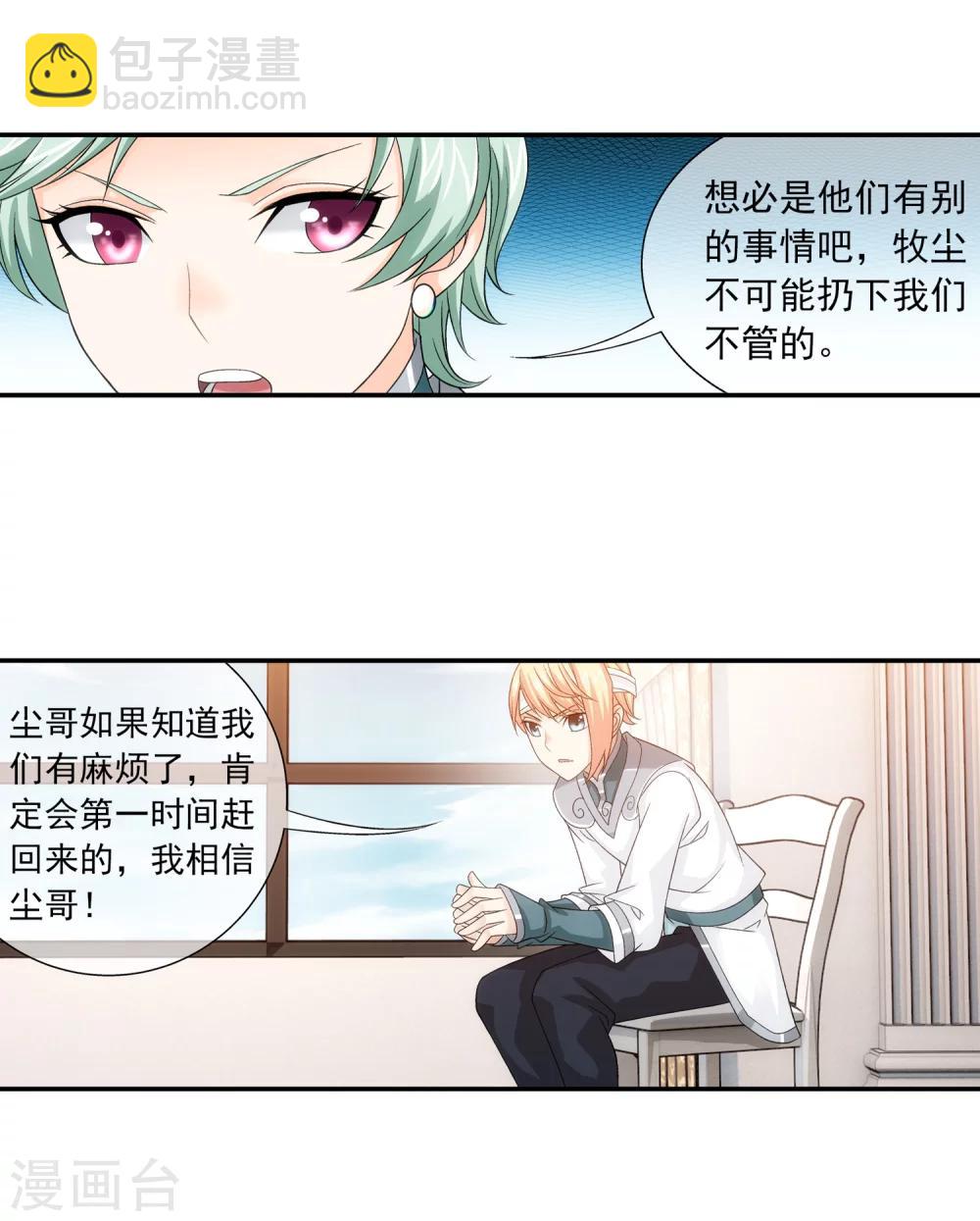 🍼斗破苍穹之大主宰 第194话 牧尘现，战陌轮 第6页