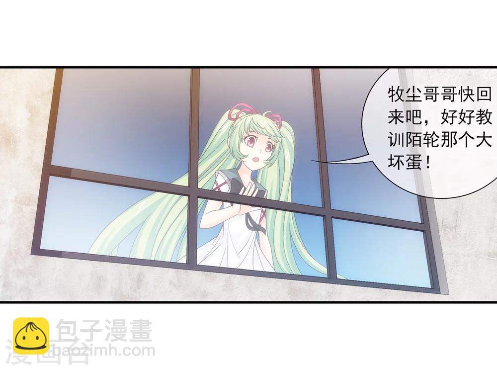 🍼斗破苍穹之大主宰 第194话 牧尘现，战陌轮 第7页