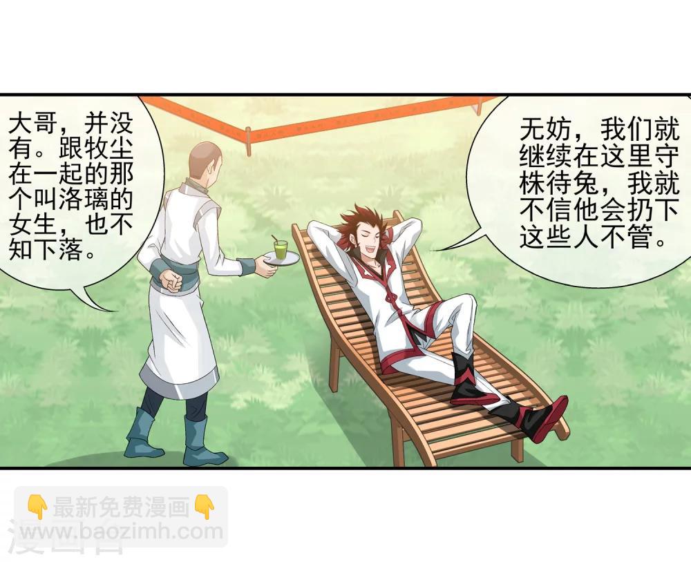 🍼斗破苍穹之大主宰 第194话 牧尘现，战陌轮 第9页