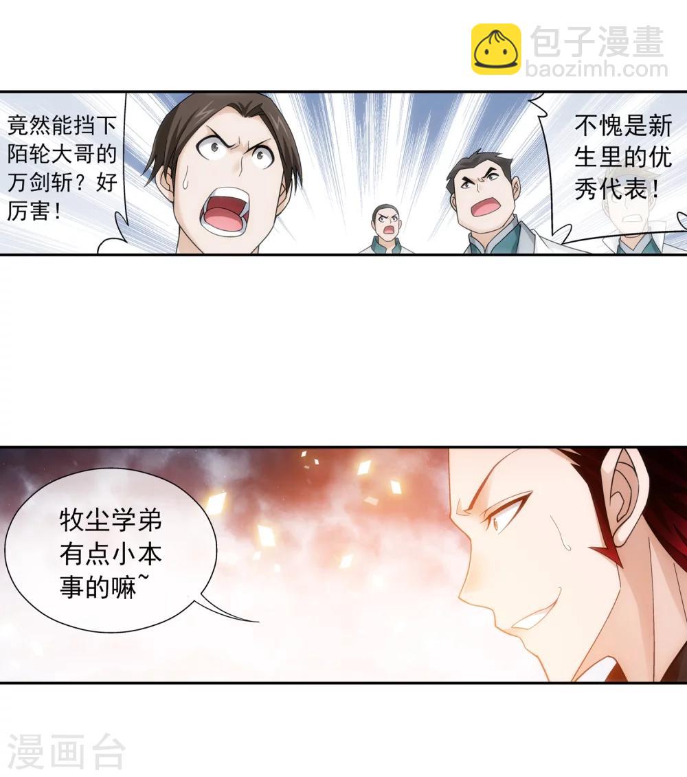 🍼斗破苍穹之大主宰 第196话 终极一剑 第9页