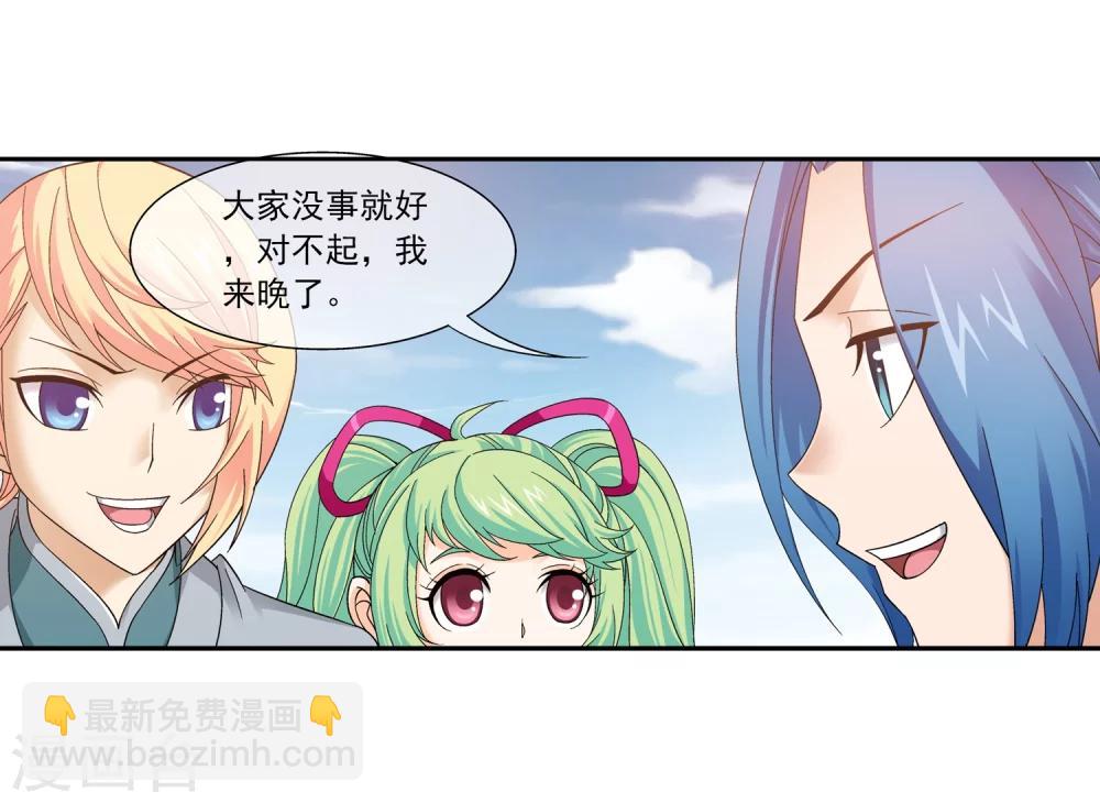 🍼斗破苍穹之大主宰 第198话 陌轮的诚意 第10页