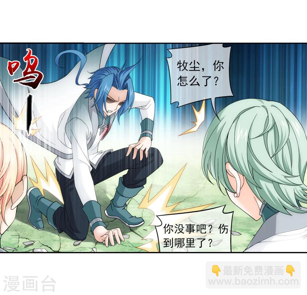 🍼斗破苍穹之大主宰 第198话 陌轮的诚意 第11页