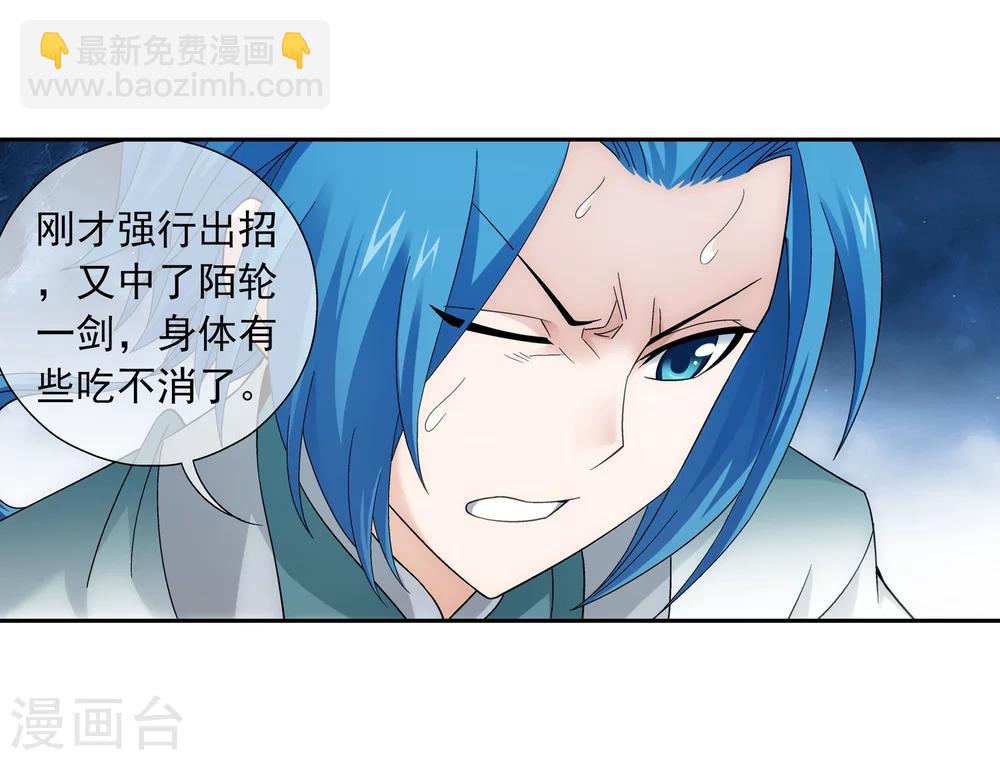🍼斗破苍穹之大主宰 第198话 陌轮的诚意 第12页