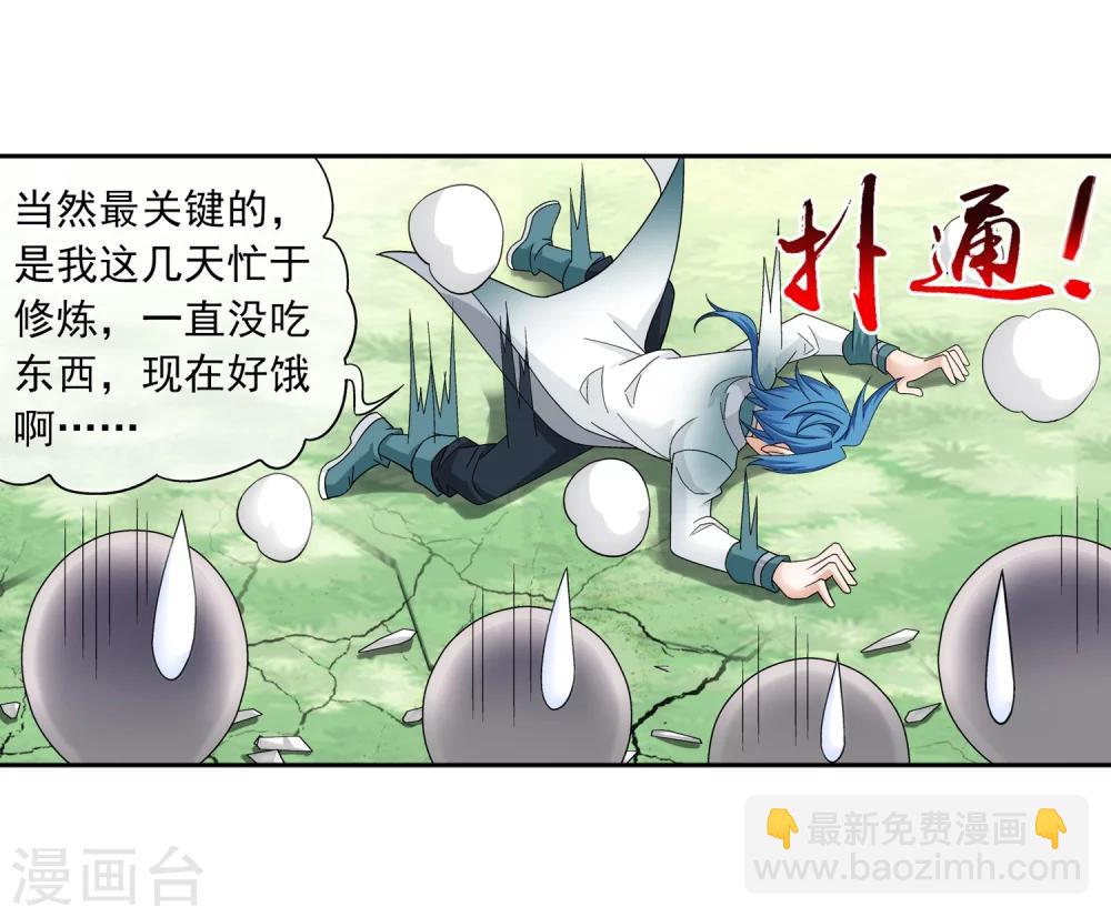 🍼斗破苍穹之大主宰 第198话 陌轮的诚意 第13页