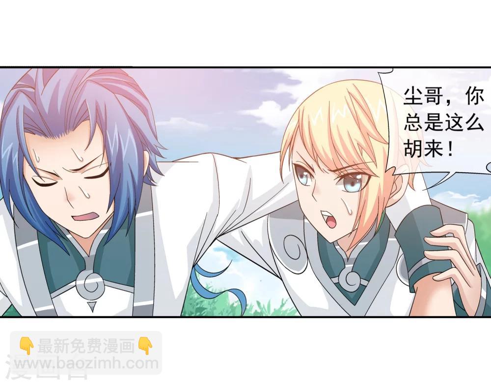 🍼斗破苍穹之大主宰 第198话 陌轮的诚意 第14页