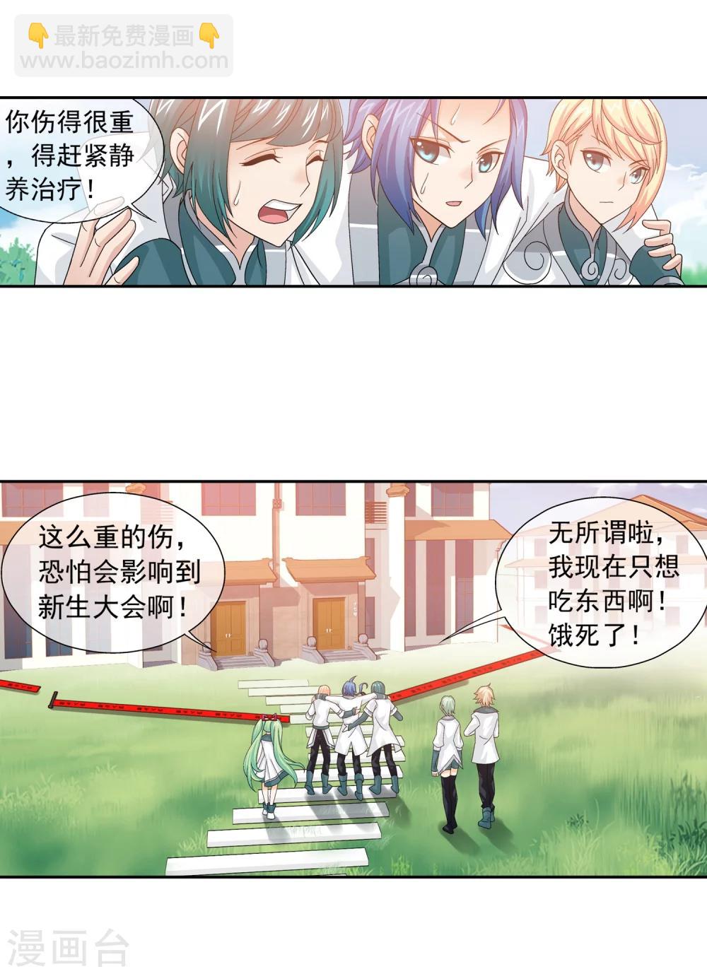 🍼斗破苍穹之大主宰 第198话 陌轮的诚意 第16页