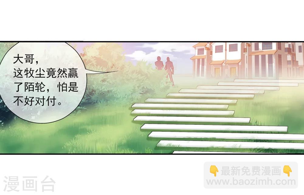 🍼斗破苍穹之大主宰 第198话 陌轮的诚意 第17页
