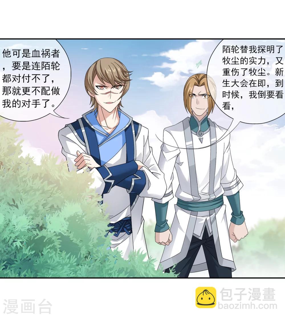 🍼斗破苍穹之大主宰 第198话 陌轮的诚意 第18页