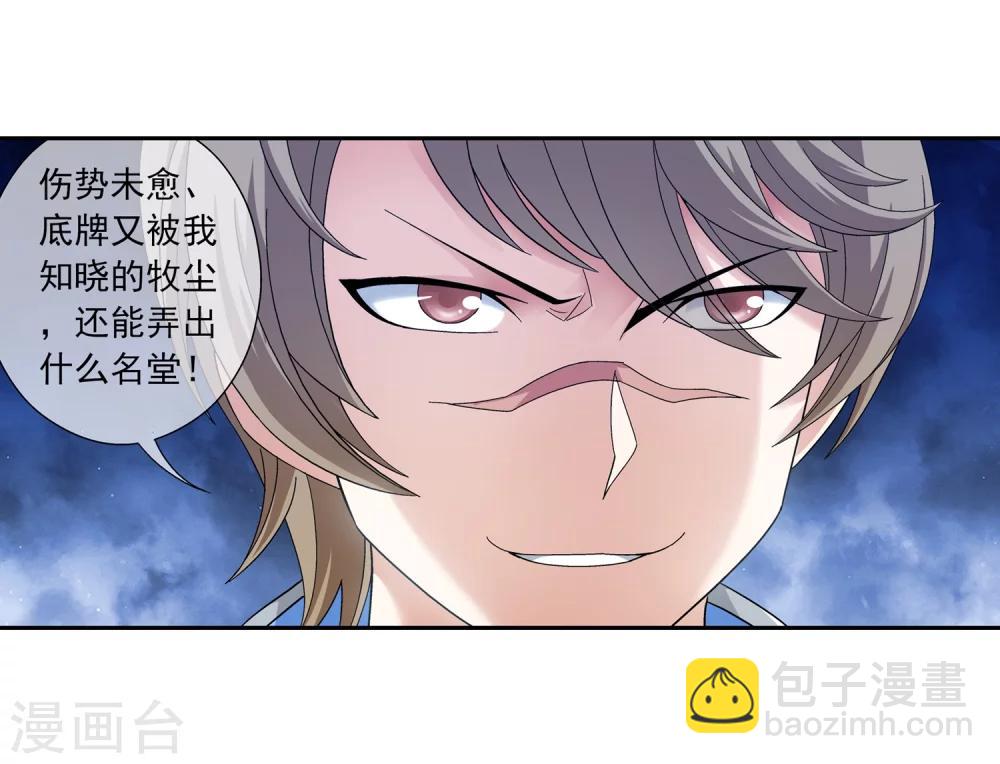 🍼斗破苍穹之大主宰 第198话 陌轮的诚意 第19页