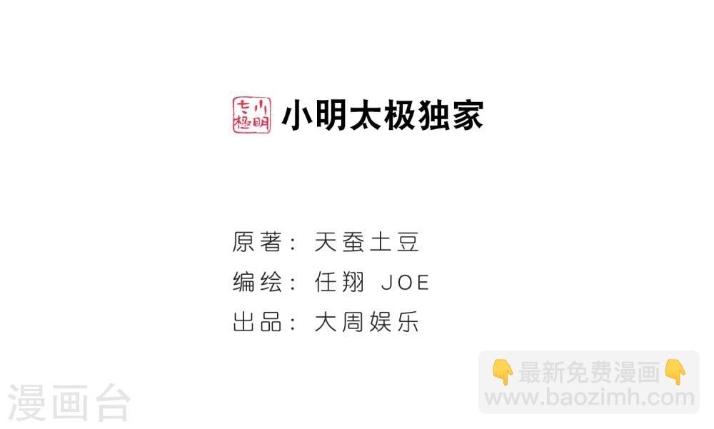 🍼斗破苍穹之大主宰 第198话 陌轮的诚意 第2页