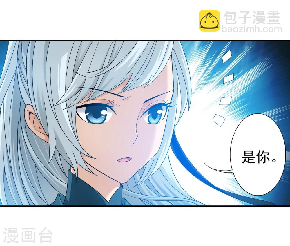 🍼斗破苍穹之大主宰 第198话 陌轮的诚意 第21页