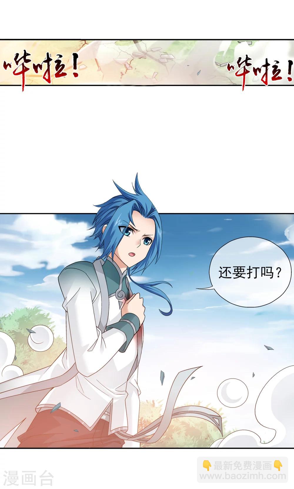 🍼斗破苍穹之大主宰 第198话 陌轮的诚意 第3页