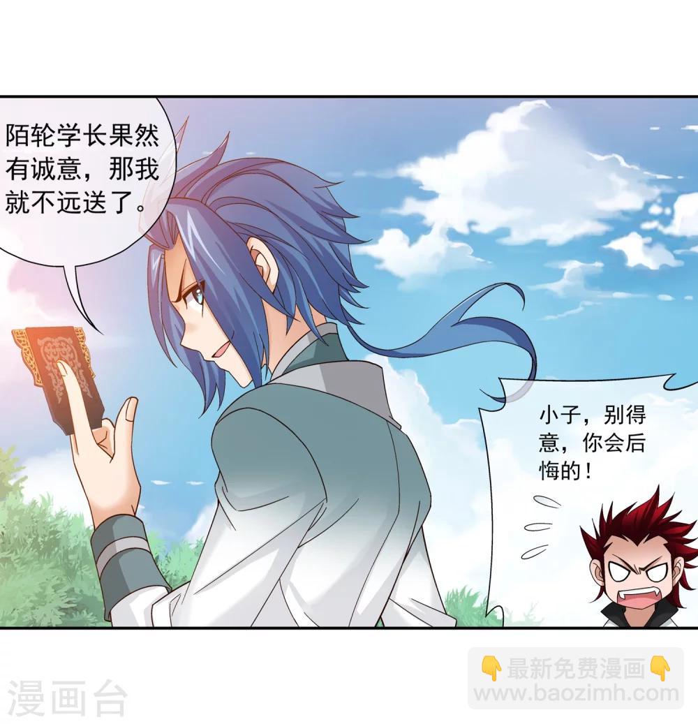 🍼斗破苍穹之大主宰 第198话 陌轮的诚意 第7页