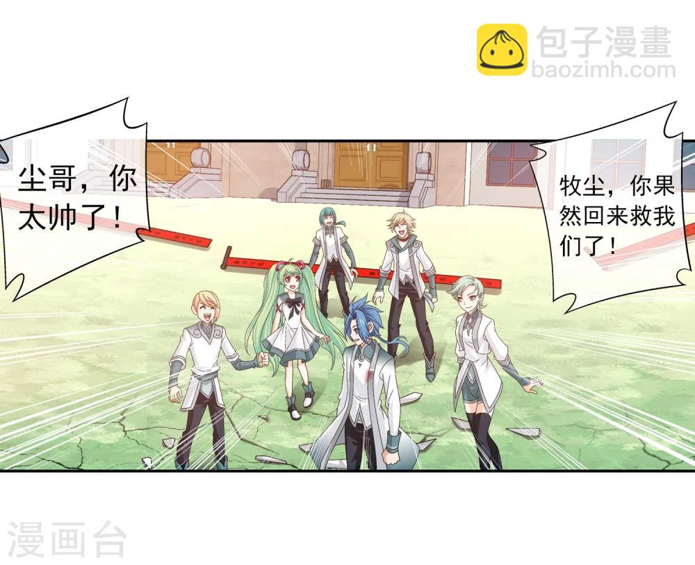 🍼斗破苍穹之大主宰 第198话 陌轮的诚意 第9页