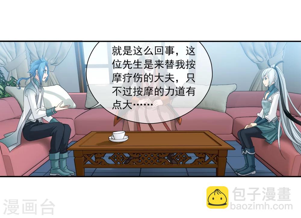 🍼斗破苍穹之大主宰 第200话 殴打按摩法 第12页