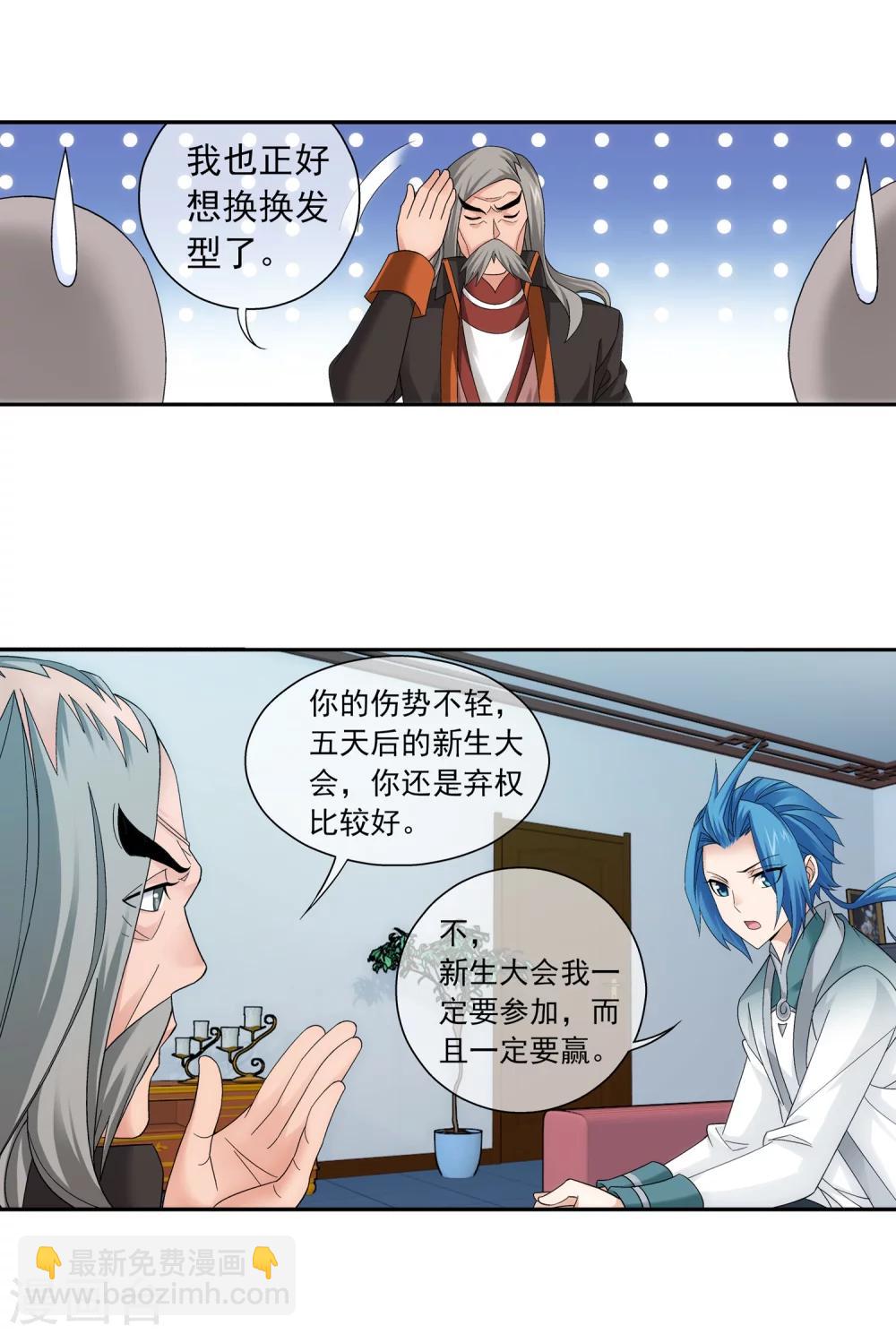 🍼斗破苍穹之大主宰 第200话 殴打按摩法 第15页