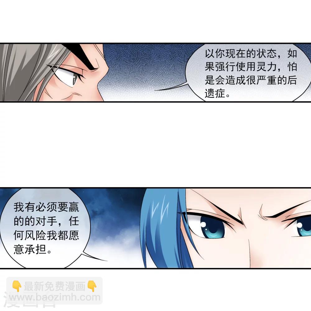 🍼斗破苍穹之大主宰 第200话 殴打按摩法 第16页