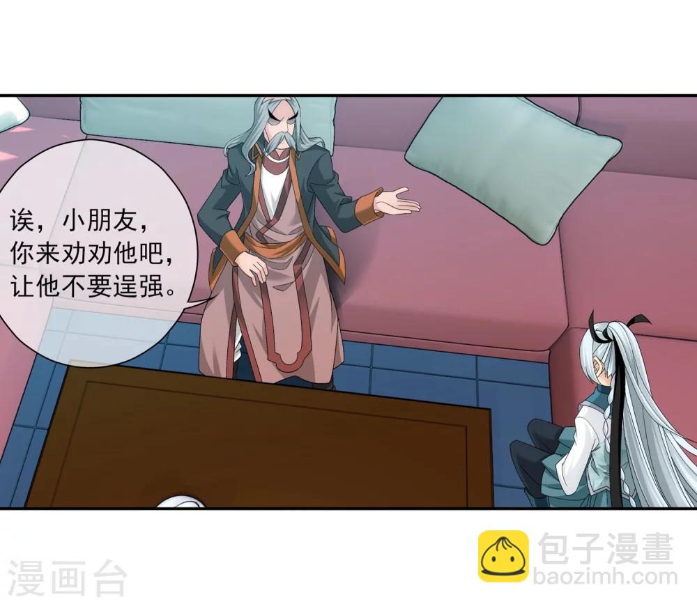🍼斗破苍穹之大主宰 第200话 殴打按摩法 第17页