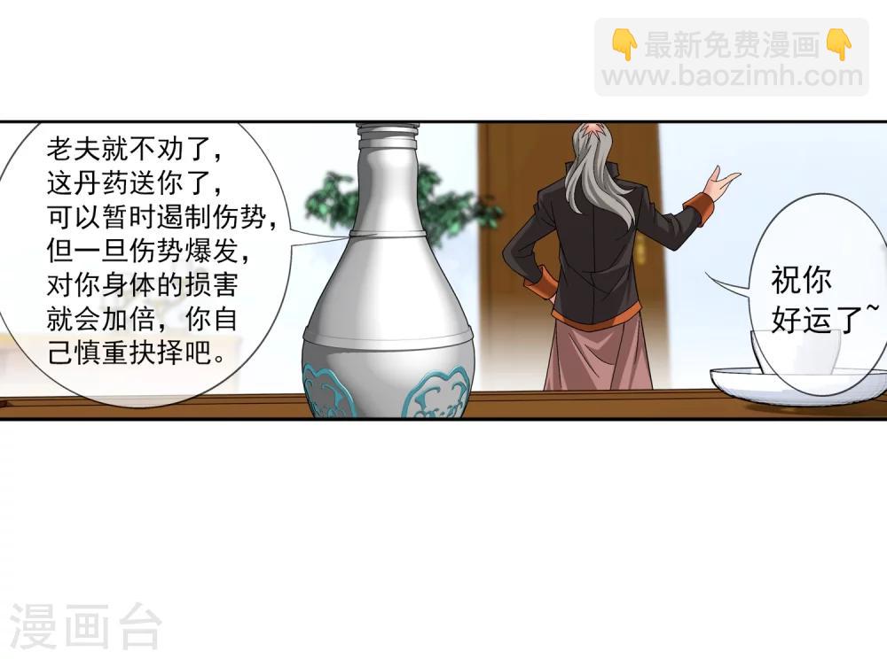 🍼斗破苍穹之大主宰 第200话 殴打按摩法 第21页