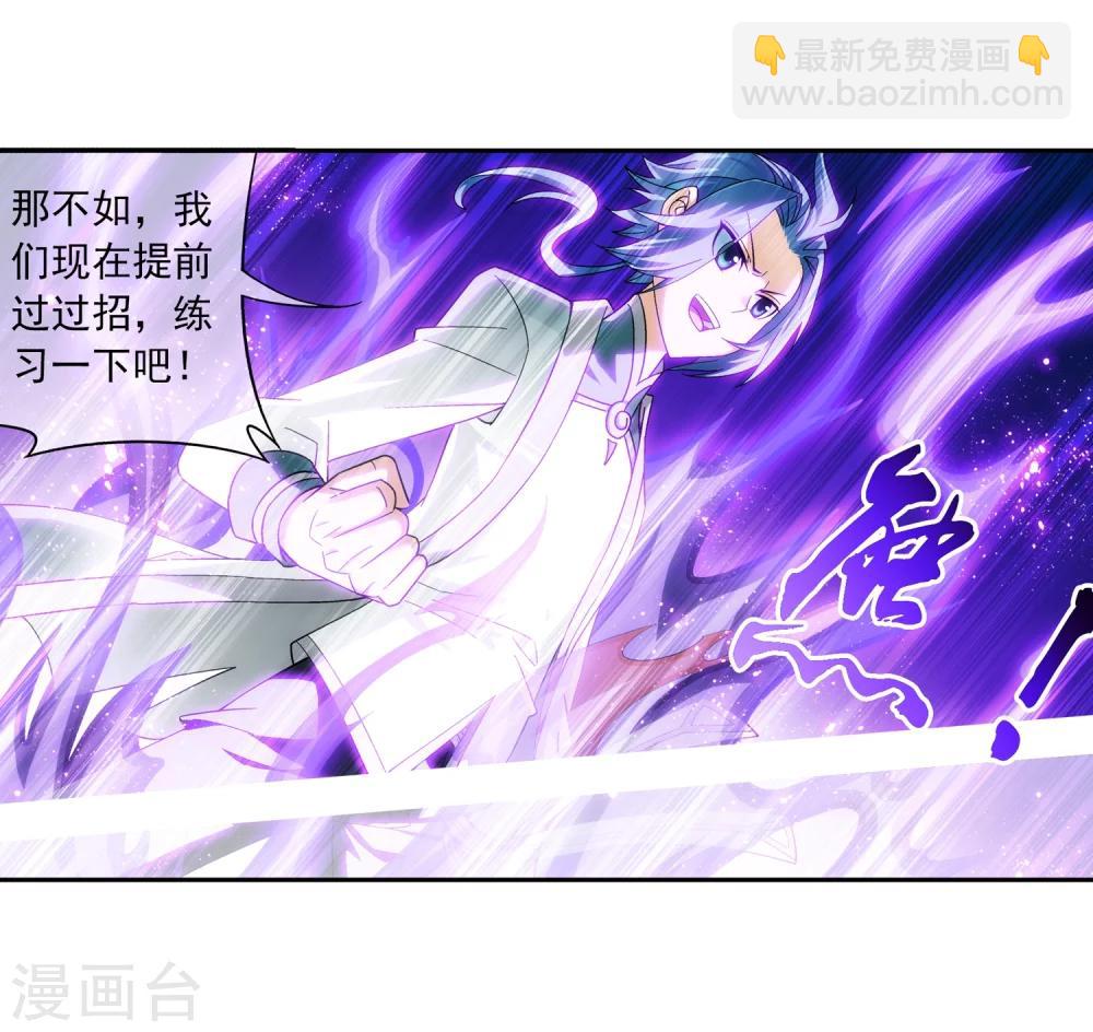 🍼斗破苍穹之大主宰 第202话 努力成为最强 第11页