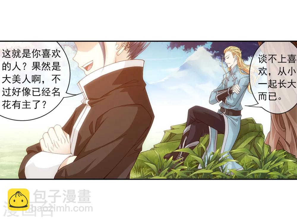 🍼斗破苍穹之大主宰 第202话 努力成为最强 第15页