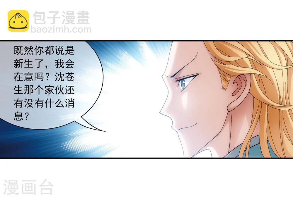 🍼斗破苍穹之大主宰 第202话 努力成为最强 第17页