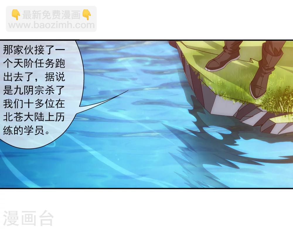 🍼斗破苍穹之大主宰 第202话 努力成为最强 第18页