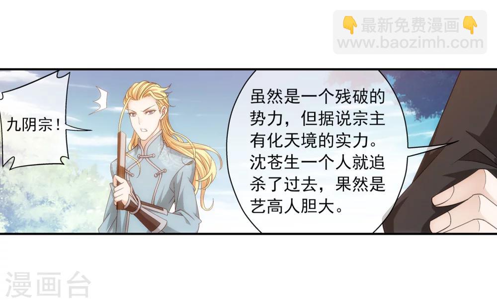 🍼斗破苍穹之大主宰 第202话 努力成为最强 第19页