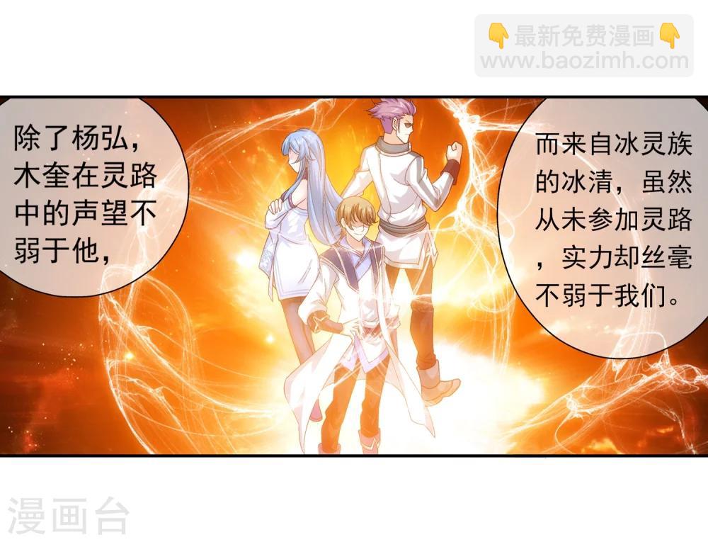 🍼斗破苍穹之大主宰 第202话 努力成为最强 第8页