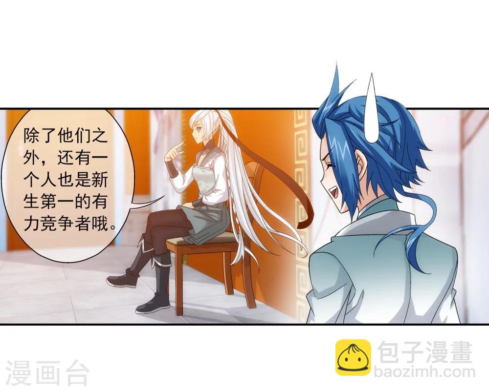 🍼斗破苍穹之大主宰 第202话 努力成为最强 第9页