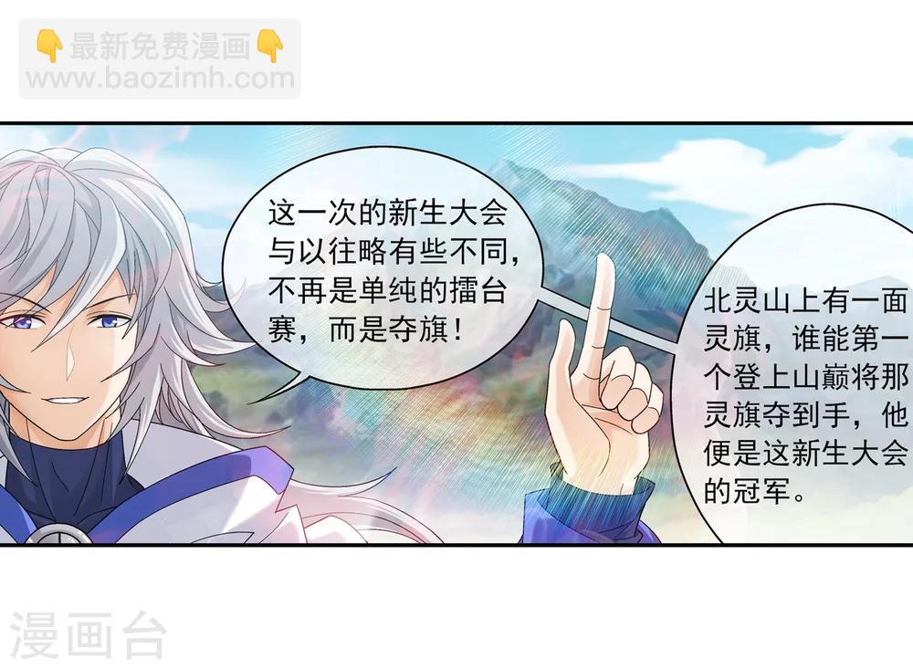🍼斗破苍穹之大主宰 第204话 长老烛天带队 第14页