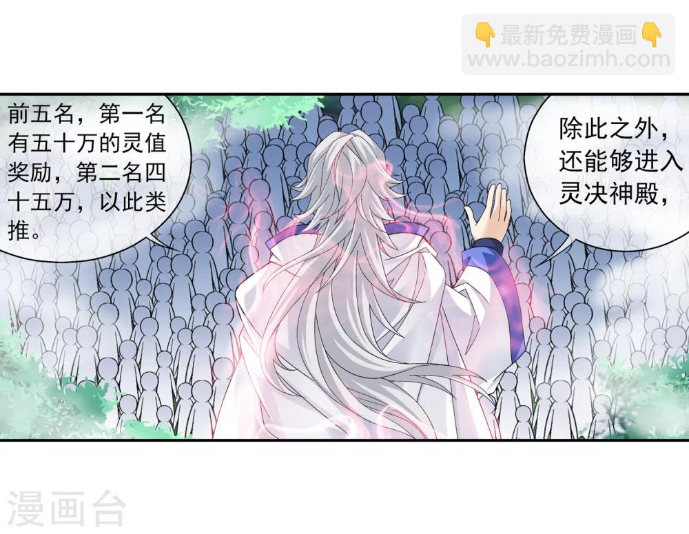 🍼斗破苍穹之大主宰 第204话 长老烛天带队 第17页