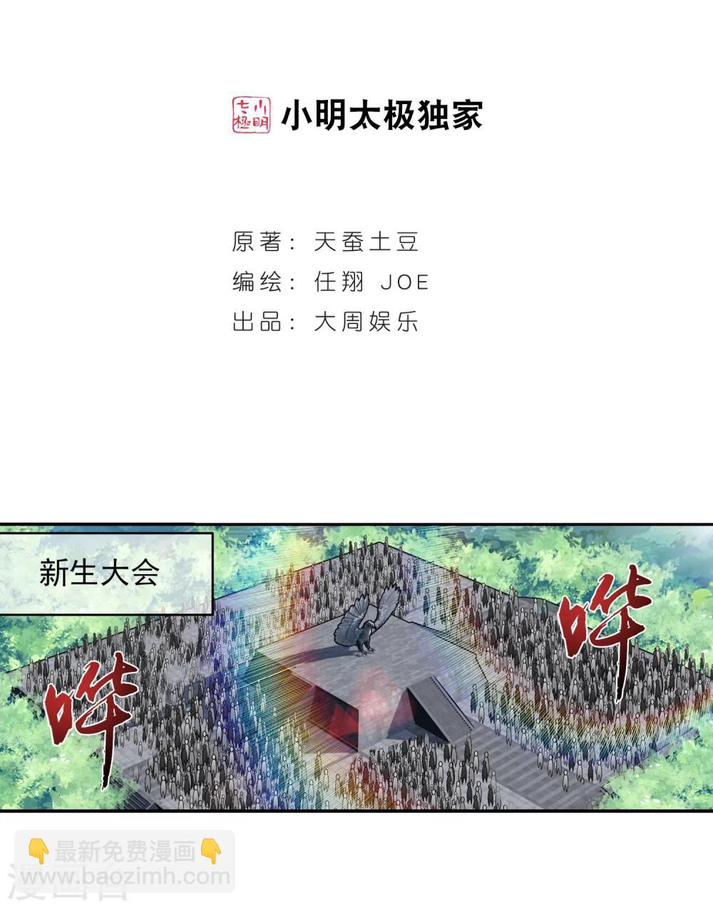 🍼斗破苍穹之大主宰 第204话 长老烛天带队 第2页
