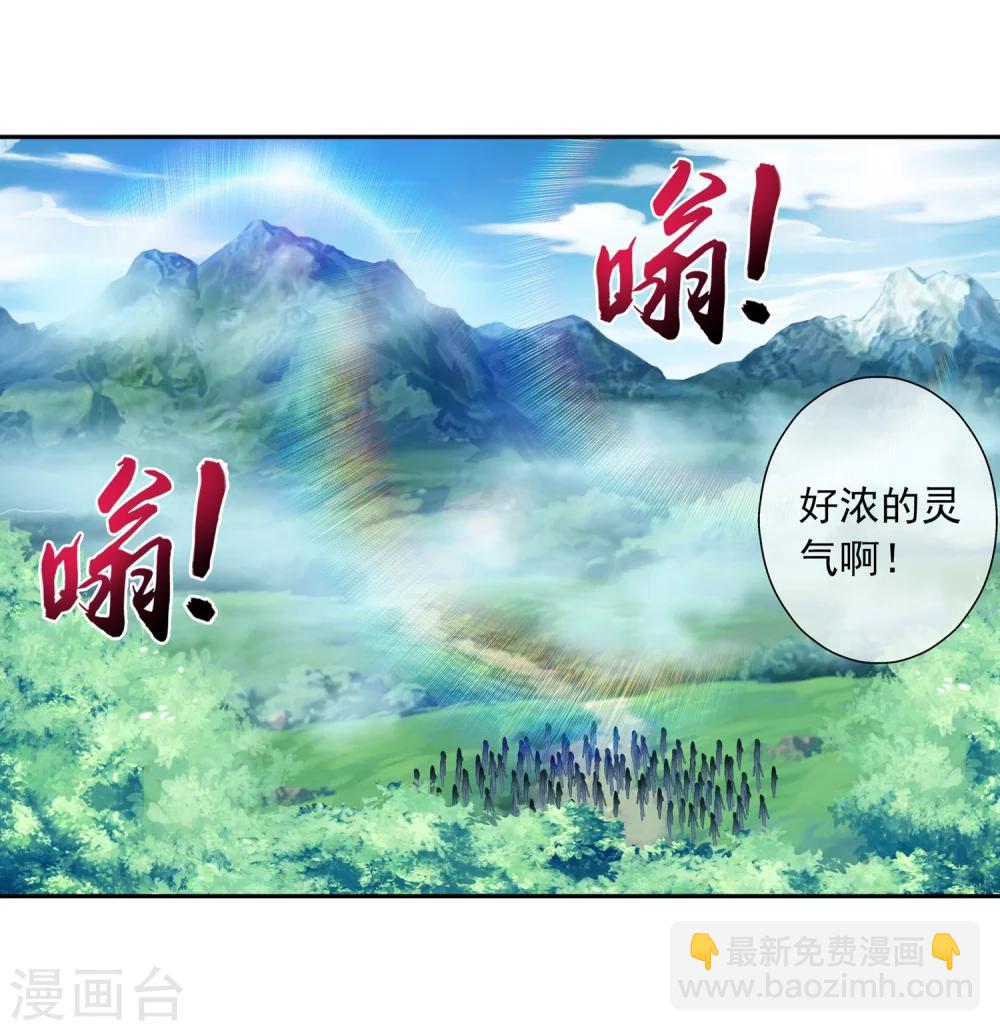 🍼斗破苍穹之大主宰 第204话 长老烛天带队 第8页