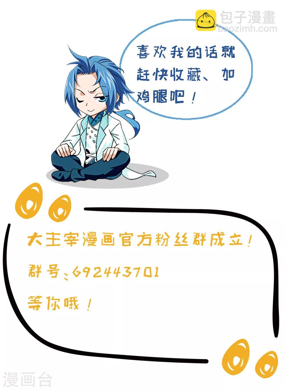 🍼斗破苍穹之大主宰 第206话 牧尘单挑山蟒 第19页